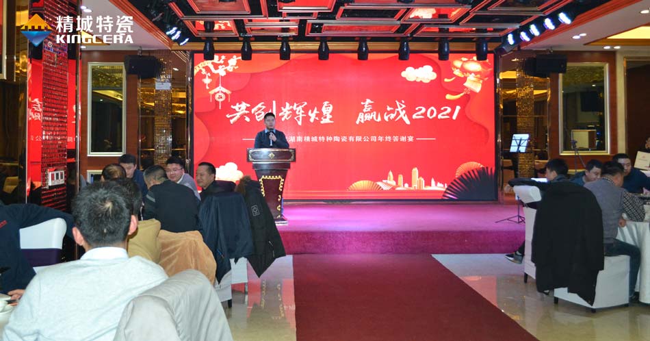 2020和记娱乐特瓷圣诞晚会